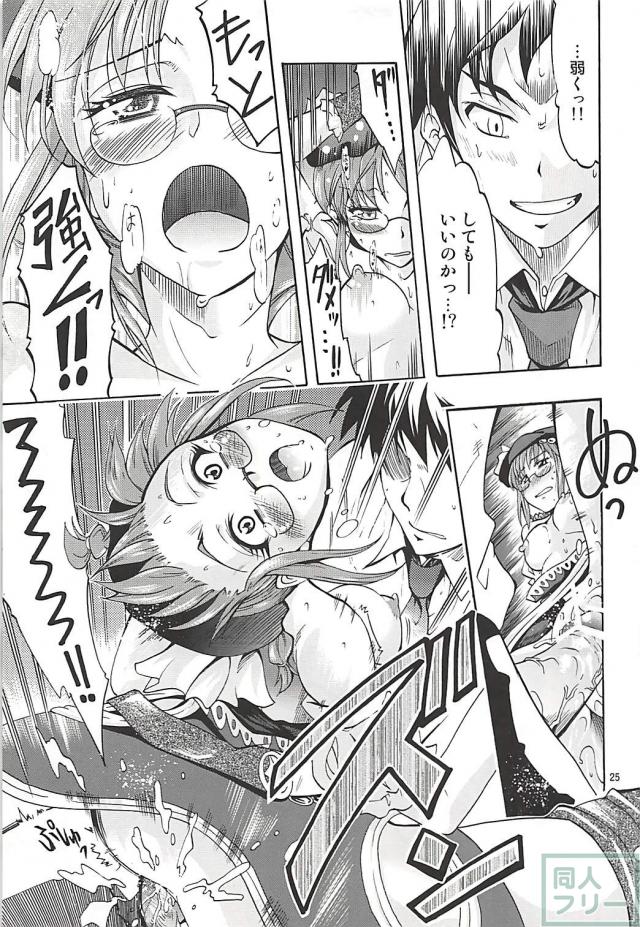 Pとりっちゃんの裏罰ゲーム <> 024