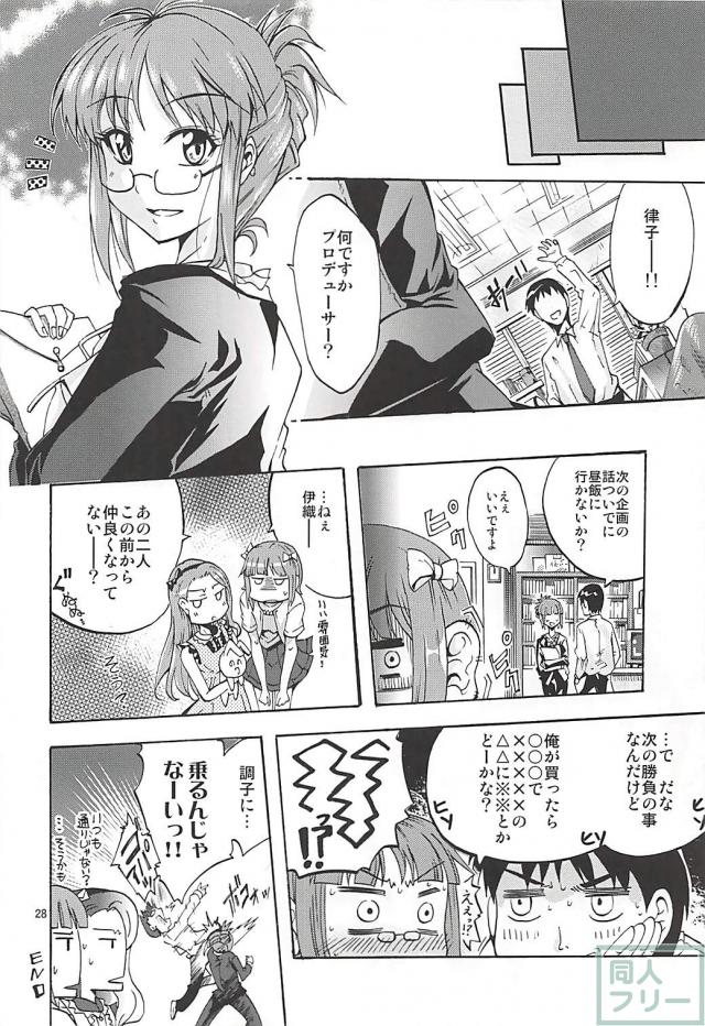 Pとりっちゃんの裏罰ゲーム <> 027