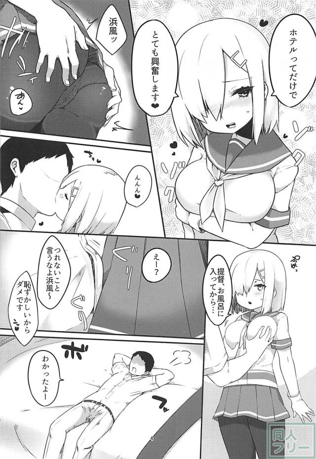 浜風とラブホテルでラブラブSEX <> 003