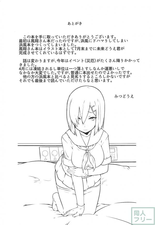 浜風とラブホテルでラブラブSEX <> 022