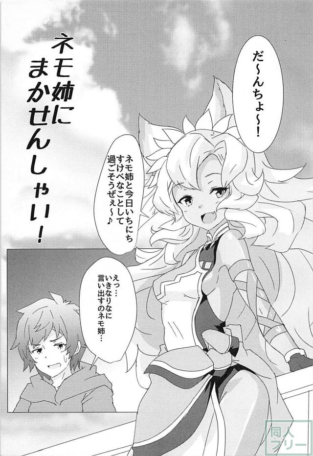 褐色獣耳ネモネとずらしハメ <> 002