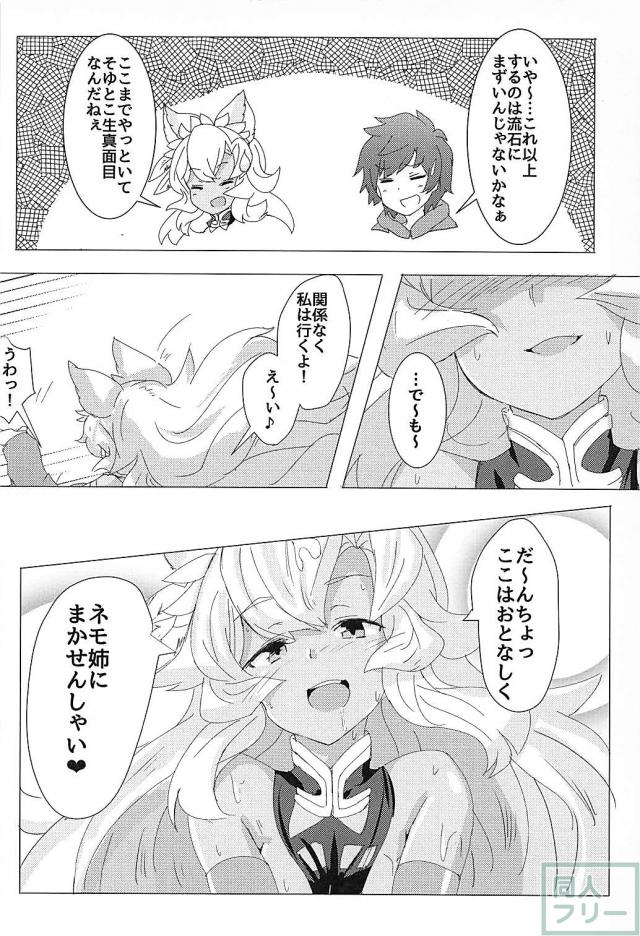 褐色獣耳ネモネとずらしハメ <> 009