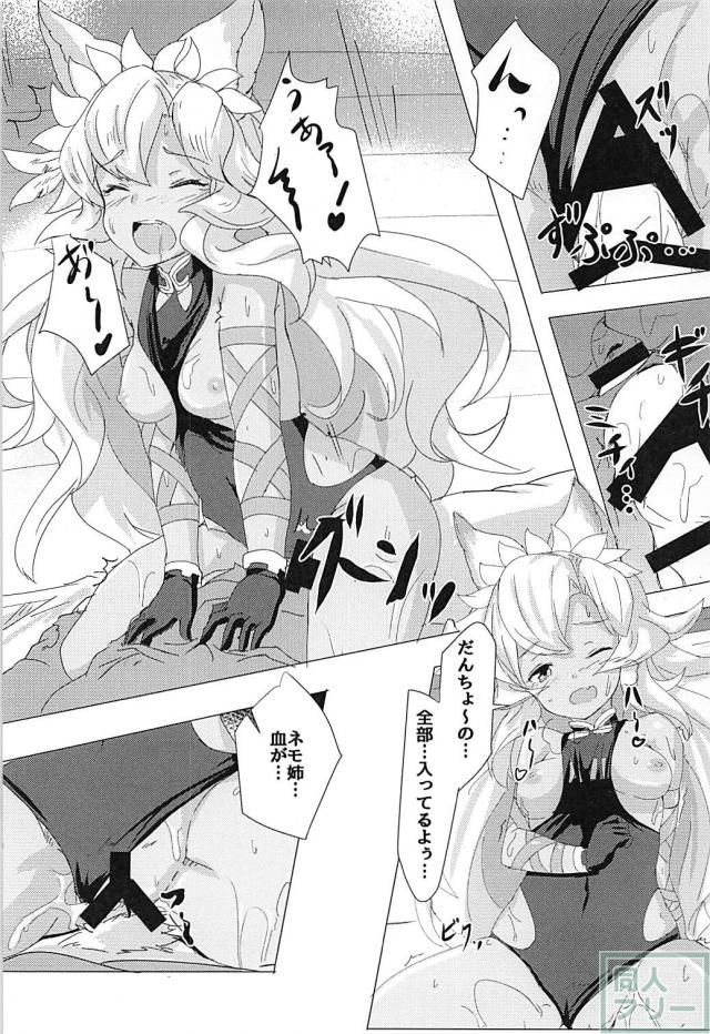 褐色獣耳ネモネとずらしハメ <> 011