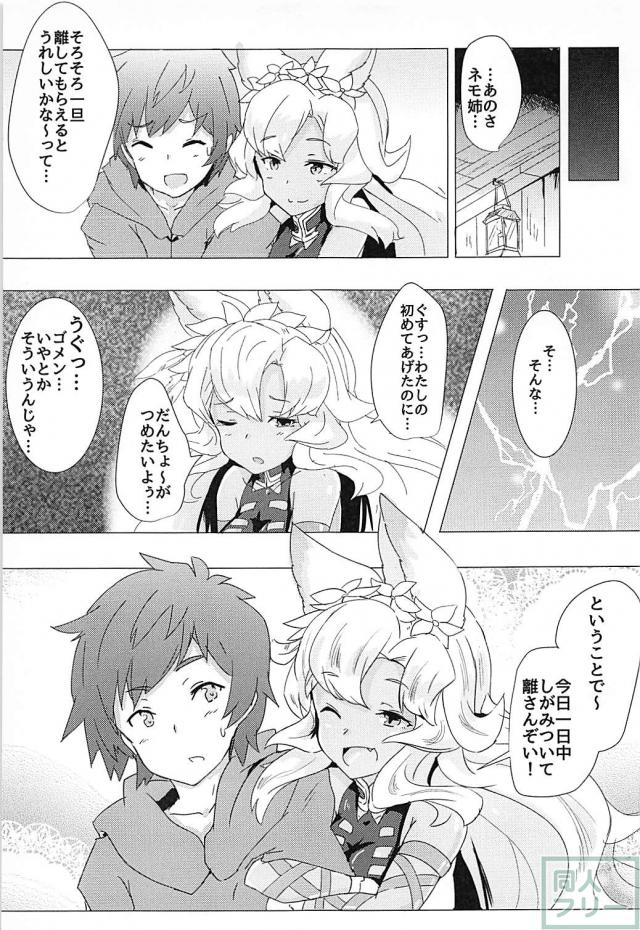 褐色獣耳ネモネとずらしハメ <> 016