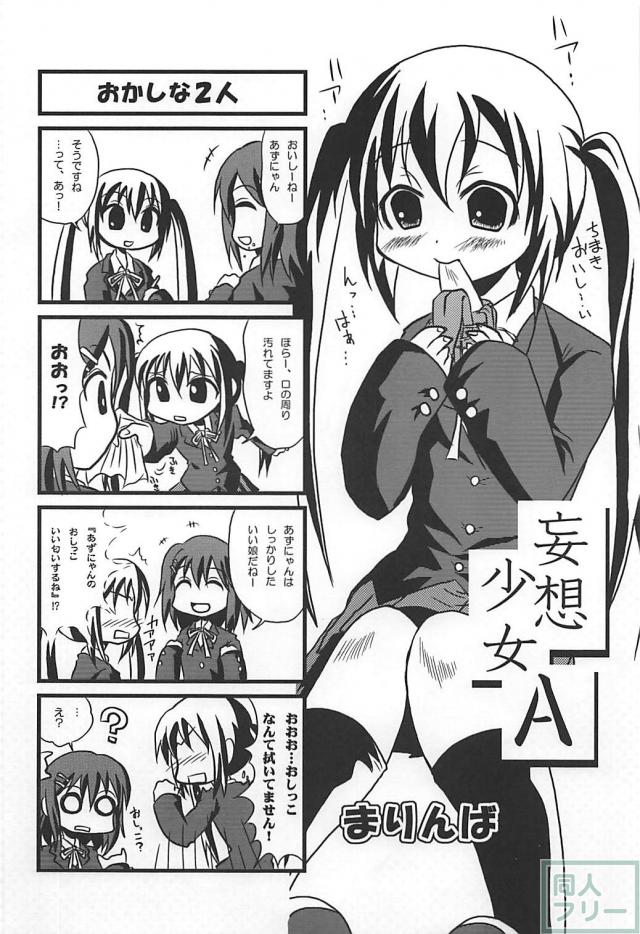 したからけいおんをみてみよう <> 019