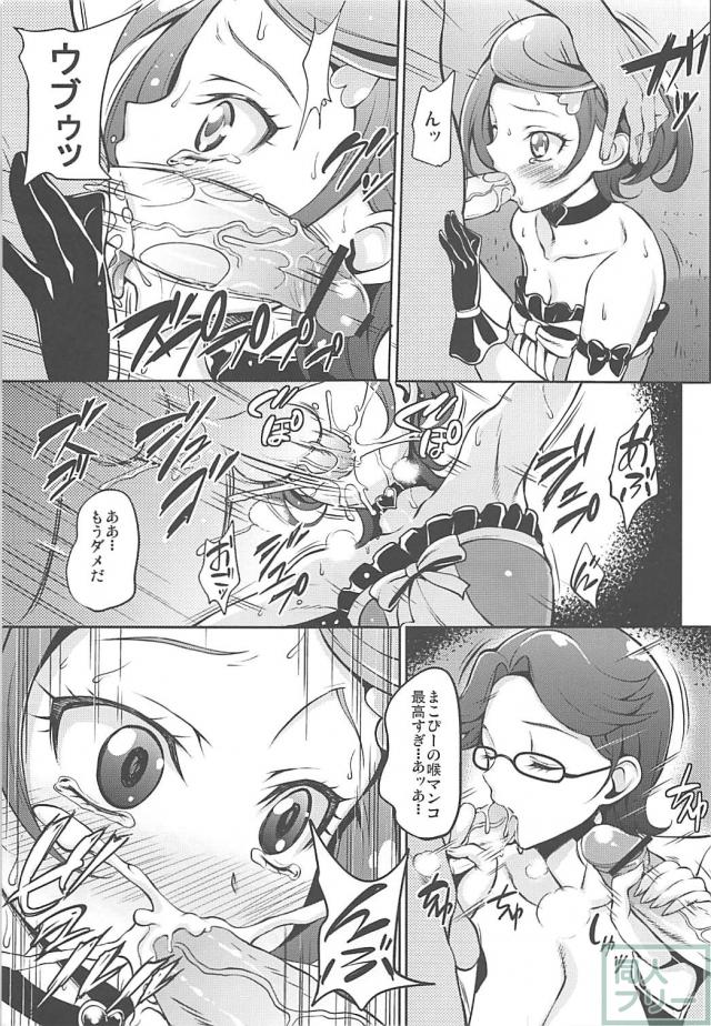 レイプアイドル剣崎真琴の枕営業 <> 006