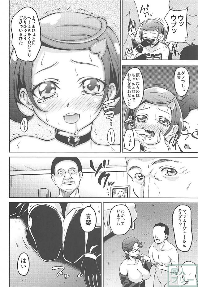 レイプアイドル剣崎真琴の枕営業 <> 007