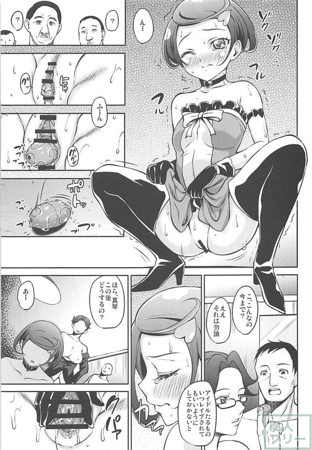 レイプアイドル剣崎真琴の枕営業 <> 008