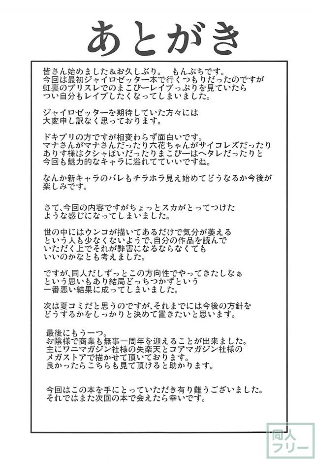 レイプアイドル剣崎真琴の枕営業 <> 020