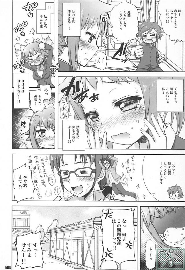 勃起が治らないセカイのために一肌脱ぐ先輩 <> 011