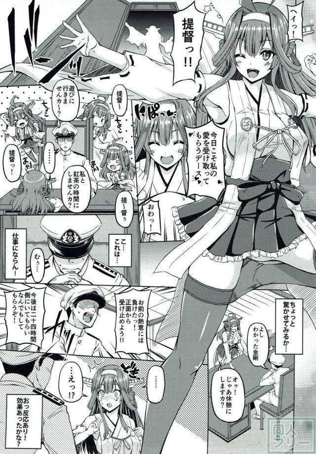 ラブラブアピールがすごい金剛と一日中セックスする本 <> 004
