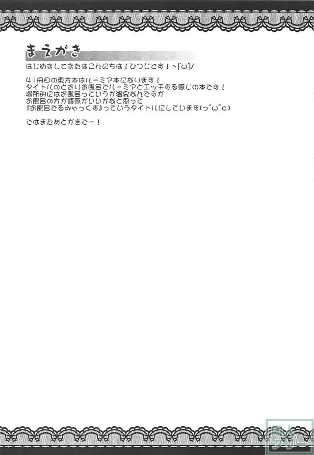 露天風呂でルーミア初アクメお漏らし <> 003