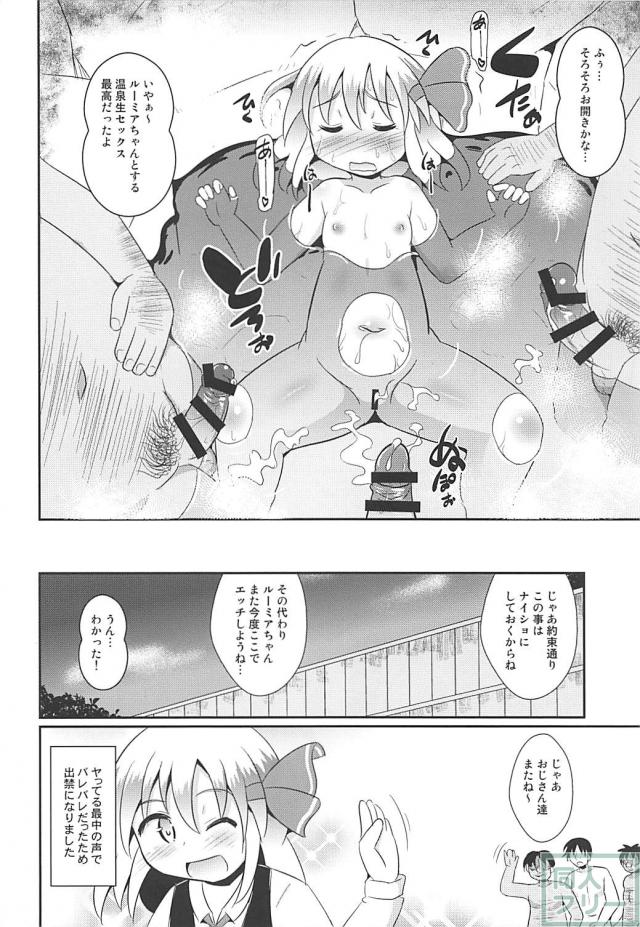 露天風呂でルーミア初アクメお漏らし <> 019