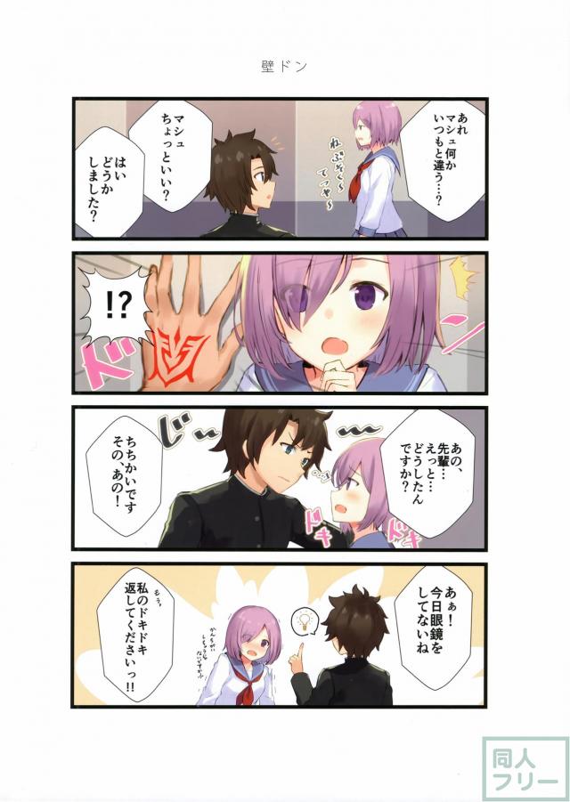 マシュとの4コマコメディな日常 <> 004