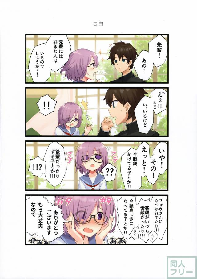 マシュとの4コマコメディな日常 <> 008