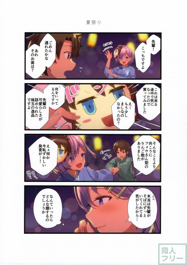 マシュとの4コマコメディな日常 <> 014