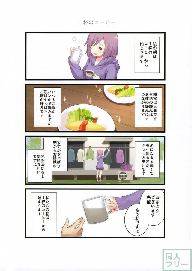 マシュとの4コマコメディな日常 <> 016