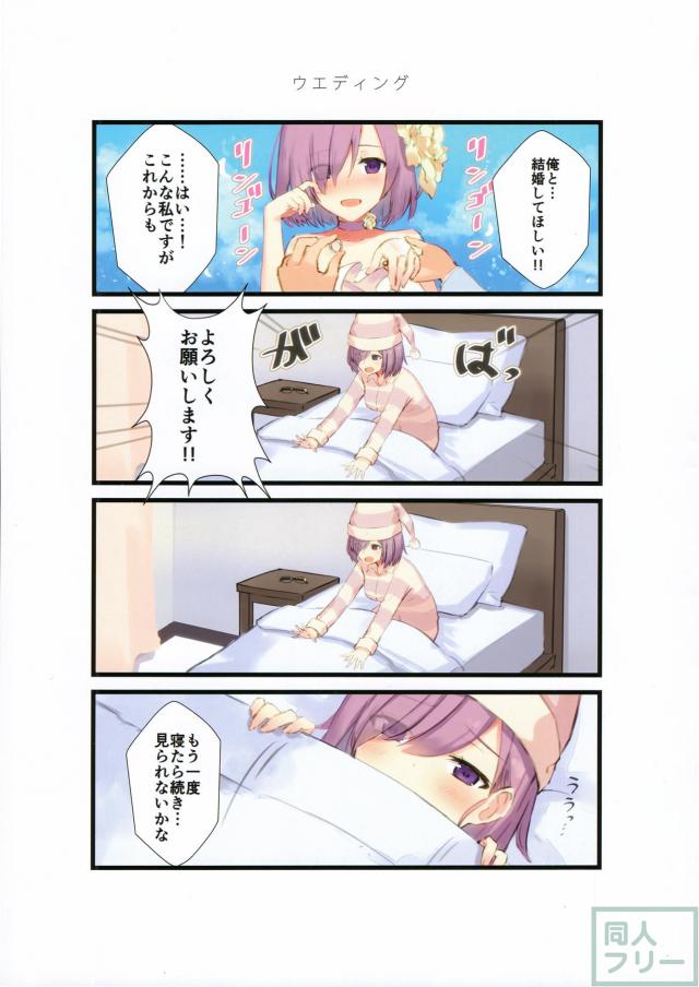マシュとの4コマコメディな日常 <> 018
