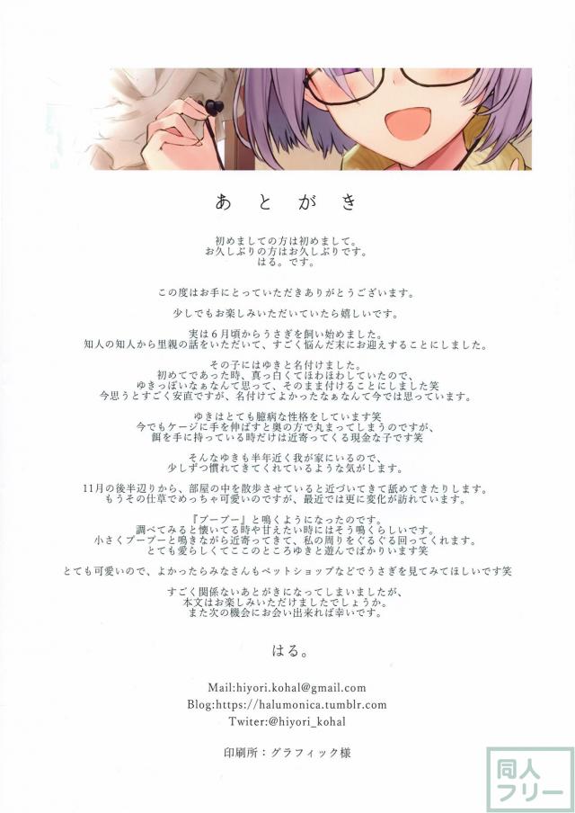 マシュとの4コマコメディな日常 <> 020