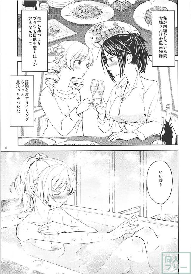自宅でOLと濃厚レズックス <> 020