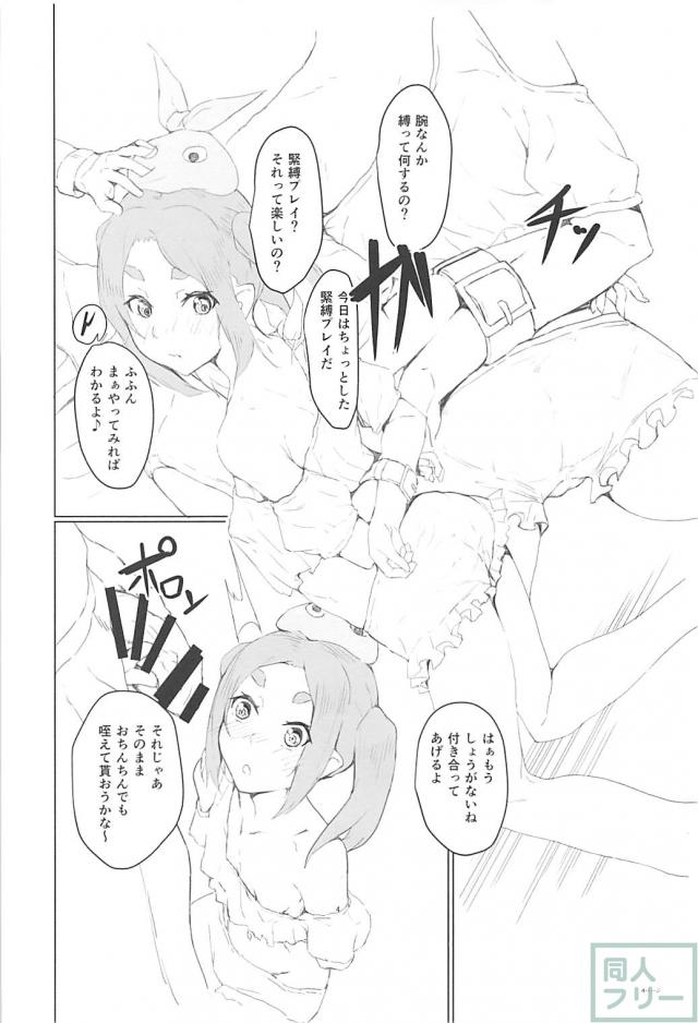 斧乃木ちゃんと緊縛プレイで口オナホ＆ケツオナホ <> 003