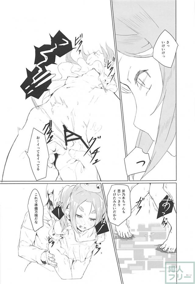 斧乃木ちゃんと緊縛プレイで口オナホ＆ケツオナホ <> 008