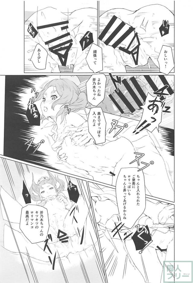 斧乃木ちゃんと緊縛プレイで口オナホ＆ケツオナホ <> 010