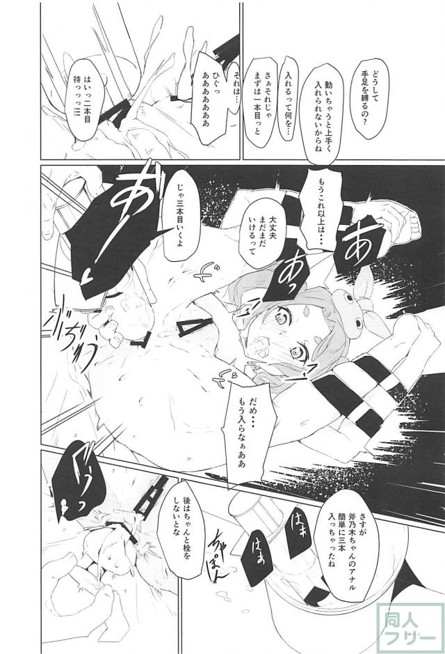 斧乃木ちゃんと緊縛プレイで口オナホ＆ケツオナホ <> 013