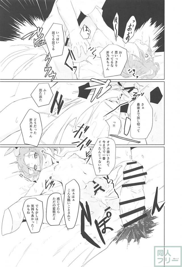 斧乃木ちゃんと緊縛プレイで口オナホ＆ケツオナホ <> 018