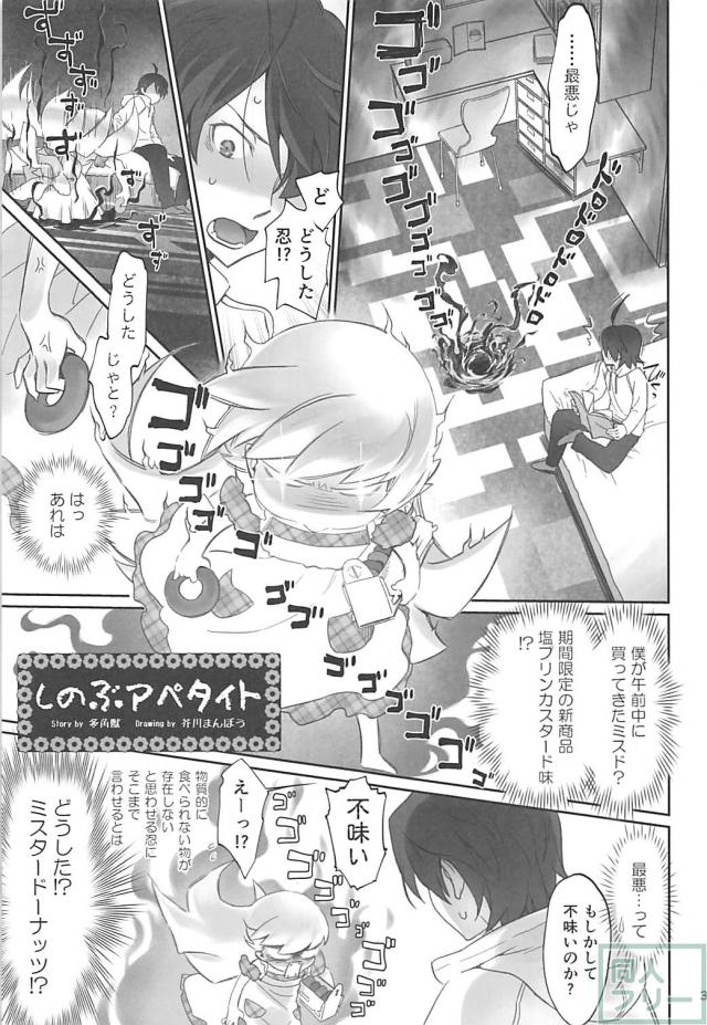 [エロギャグ]暦と忍の１週間我慢対決！ <> 002