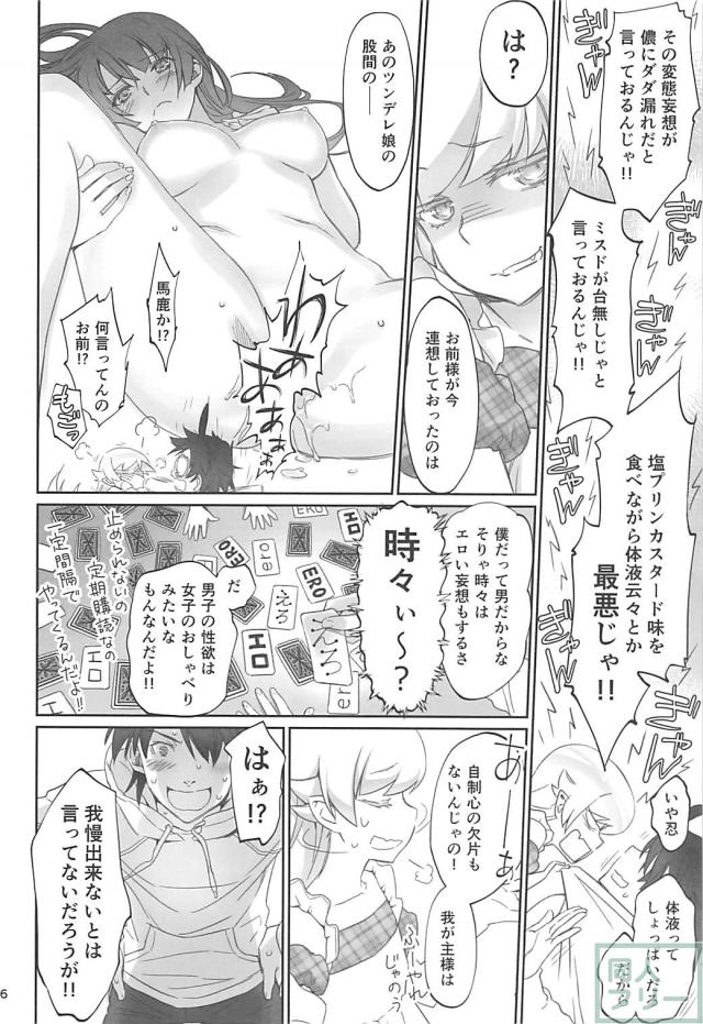[エロギャグ]暦と忍の１週間我慢対決！ <> 005