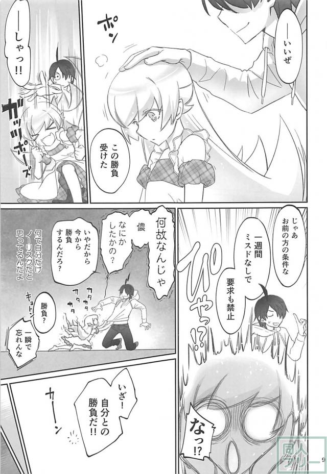 [エロギャグ]暦と忍の１週間我慢対決！ <> 008