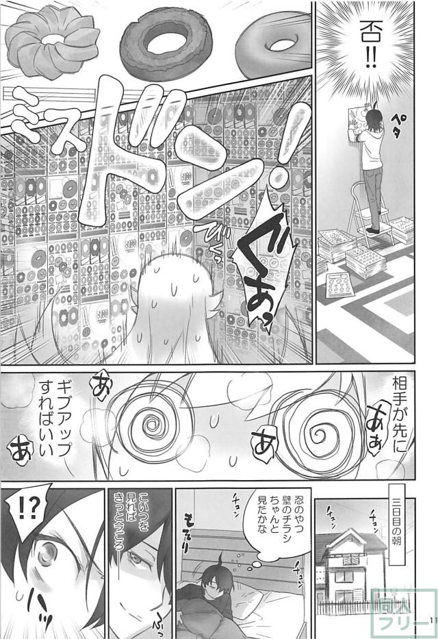 [エロギャグ]暦と忍の１週間我慢対決！ <> 010