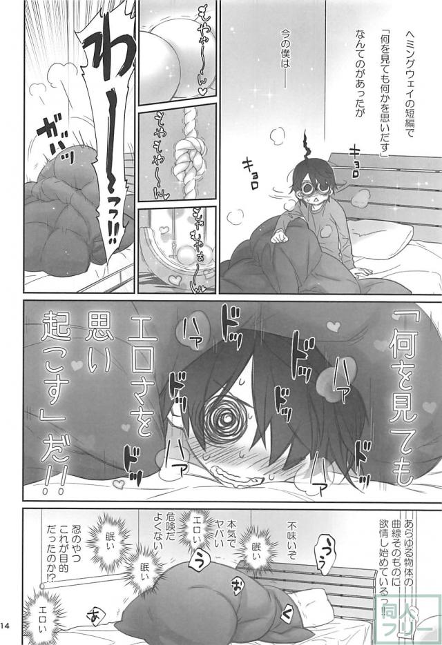 [エロギャグ]暦と忍の１週間我慢対決！ <> 013