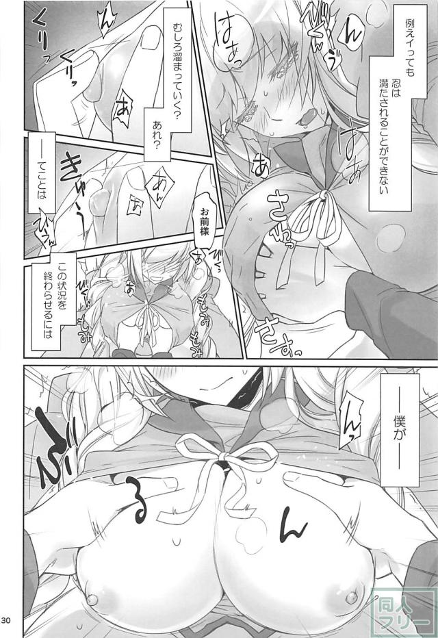 [エロギャグ]暦と忍の１週間我慢対決！ <> 029