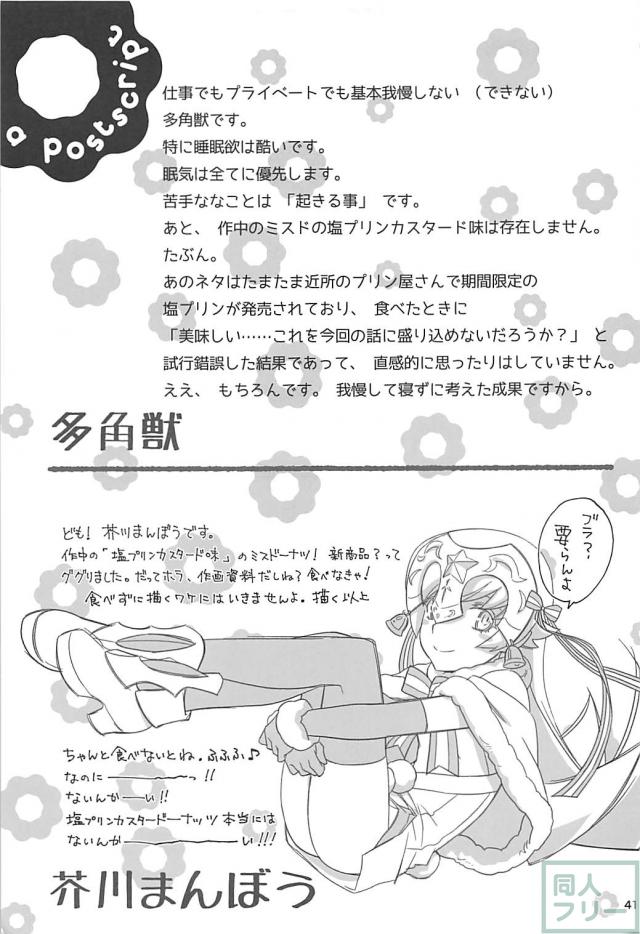 [エロギャグ]暦と忍の１週間我慢対決！ <> 040