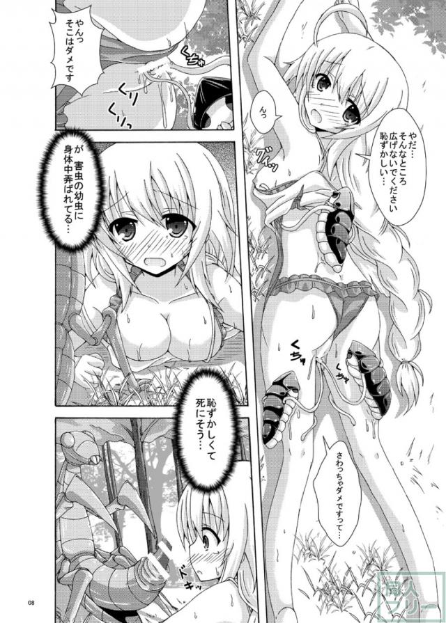 害虫にイカされちゃう！輪姦蟲姦本 <> 007