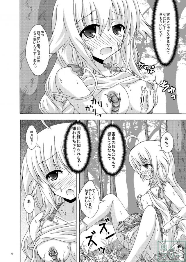 害虫にイカされちゃう！輪姦蟲姦本 <> 011
