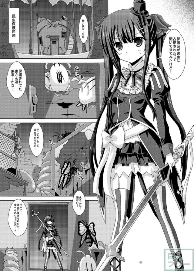 害虫に二穴責めでイカされちゃう！ <> 002
