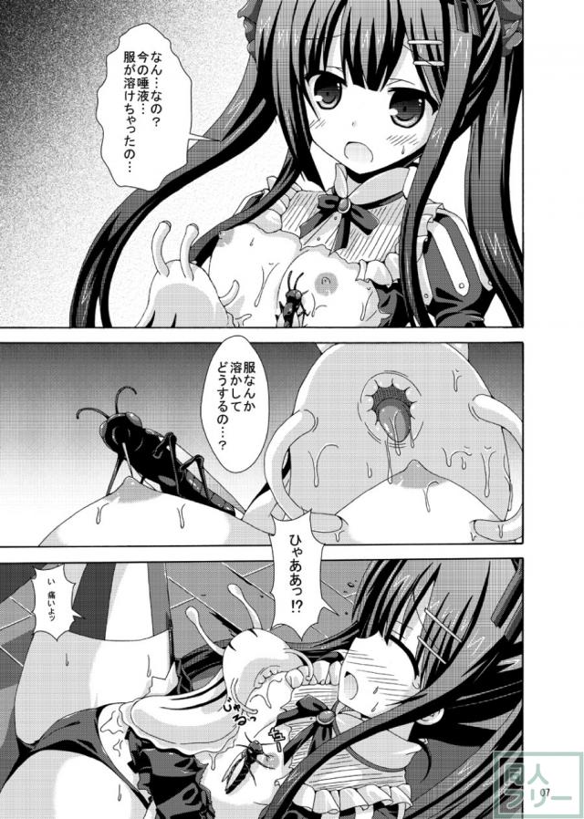 害虫に二穴責めでイカされちゃう！ <> 006