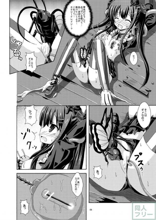 害虫に二穴責めでイカされちゃう！ <> 007