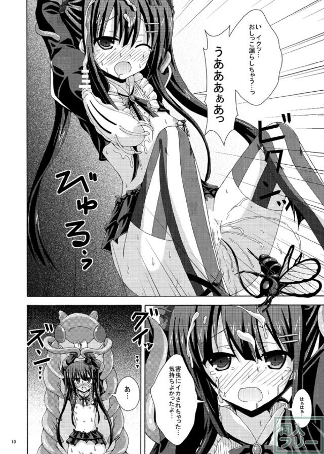 害虫に二穴責めでイカされちゃう！ <> 009