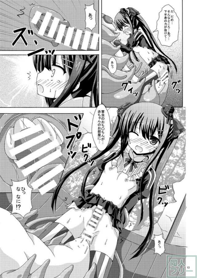 害虫に二穴責めでイカされちゃう！ <> 012