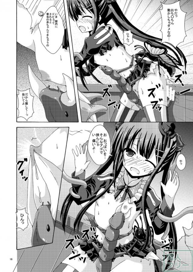 害虫に二穴責めでイカされちゃう！ <> 015