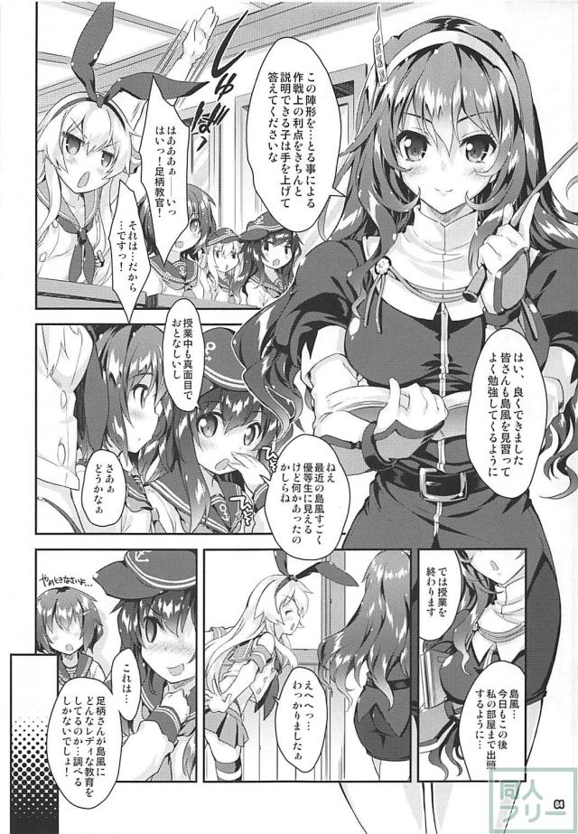 ふたなり足柄先生教師失格！ <> 003