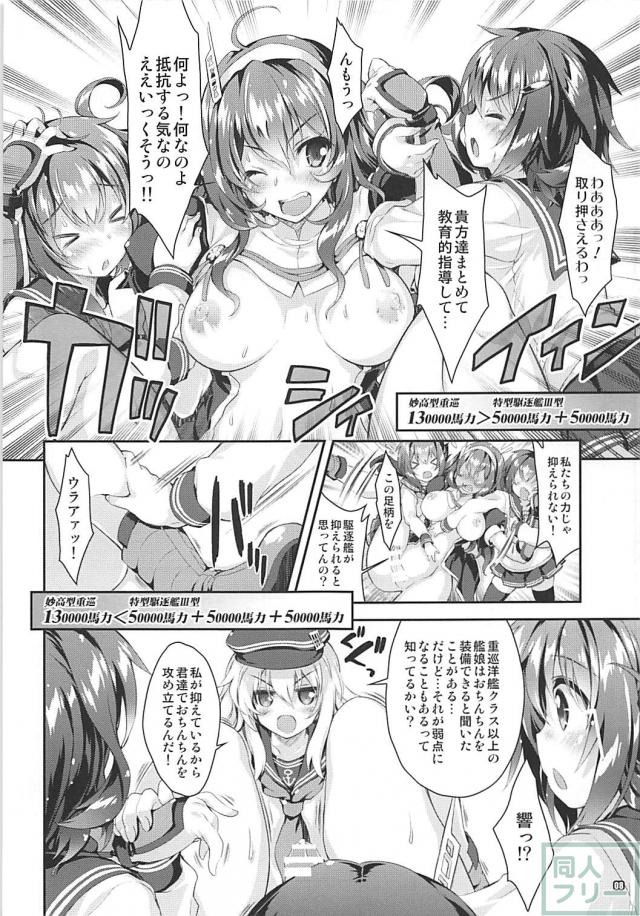 ふたなり足柄先生教師失格！ <> 007