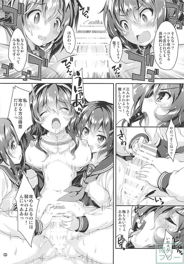 ふたなり足柄先生教師失格！ <> 008