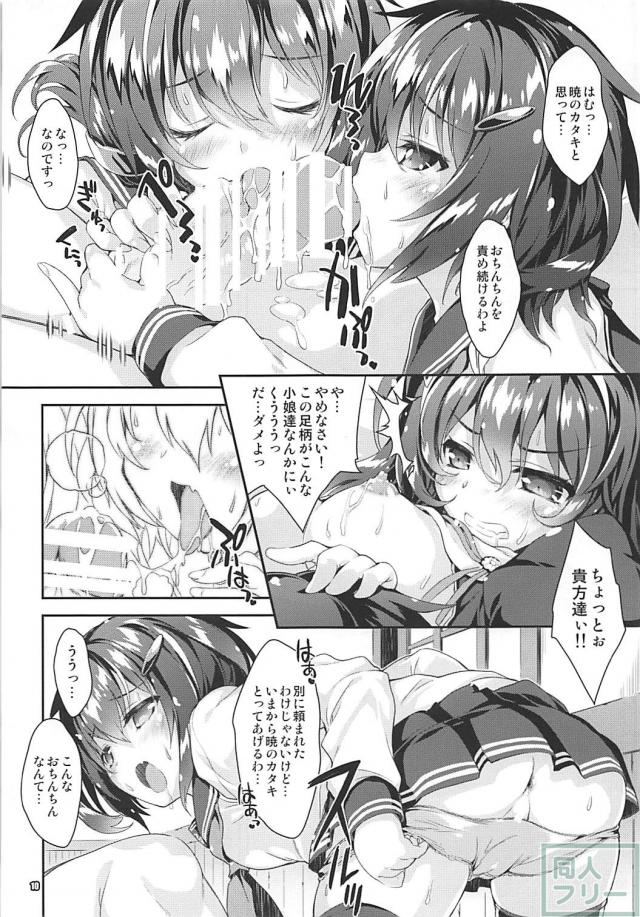 ふたなり足柄先生教師失格！ <> 009