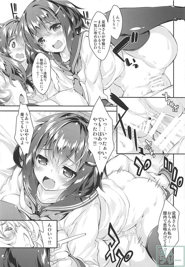 ふたなり足柄先生教師失格！ <> 010