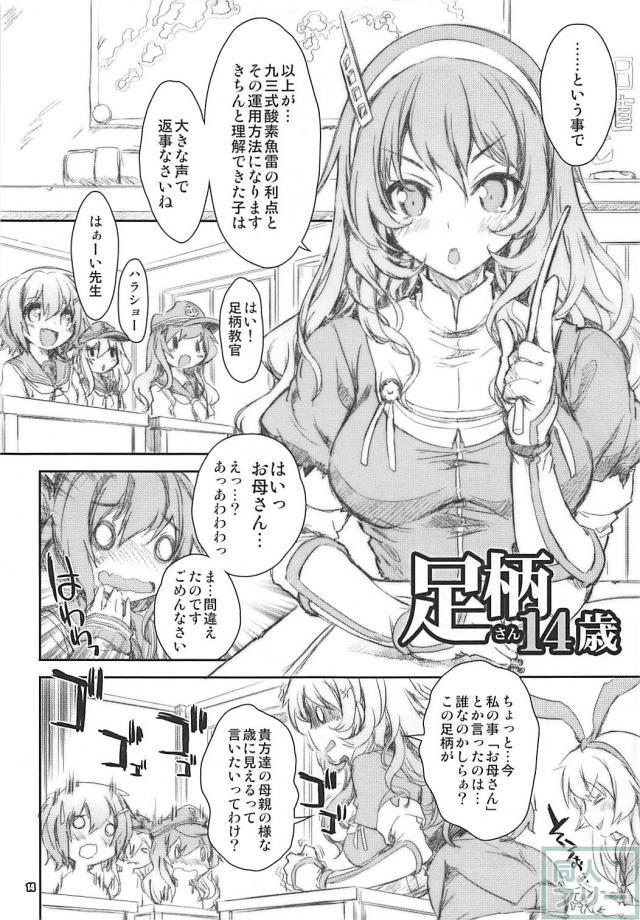 ふたなり足柄先生教師失格！ <> 013